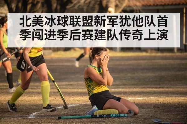 hockey team celebration