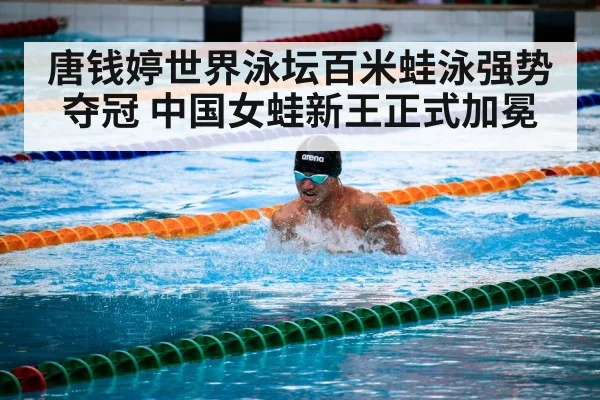 breaststroke champion